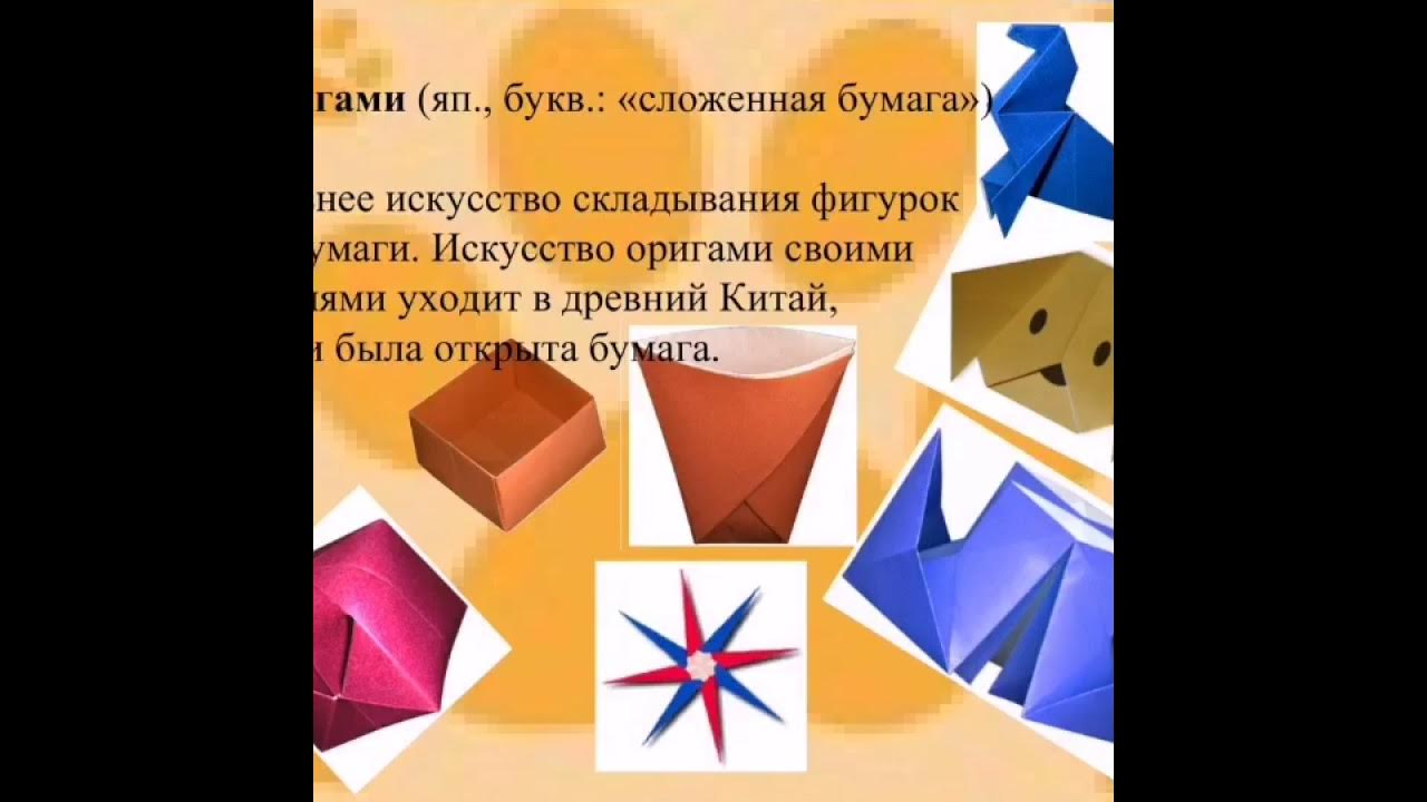 Картинки ОРИГАМИ ИЗ БУМАГИ ПРОЕКТ