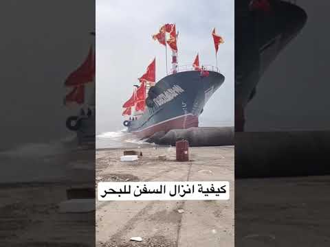 فيديو: هل مخروط السفينة العسكرية المركبة؟
