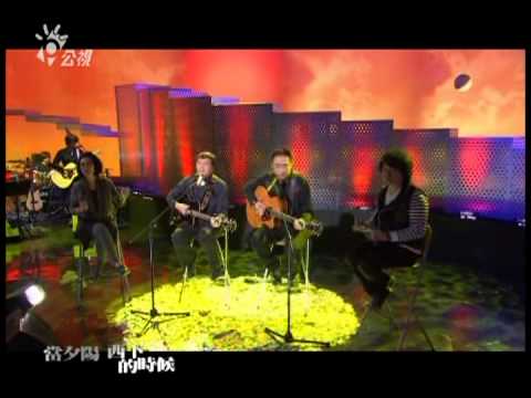 音樂萬萬歲 - 王瑞瑜+李明德 - 夕陽伴我歸