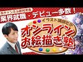【イラスト講座】チャンネル紹介！【たか】