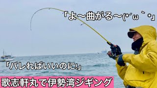 【伊勢湾ジギング】青物とコウイカを狙いに行ってきました!本日の歌志軒丸も何かが違う! 【伊勢湾ジギング】青物とコウイカを狙いに行ってきました!本日の歌志軒丸も何かが違う!