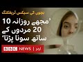 Sex Trafficking Children Groomed In Romania Sent To UK BBC URDU Sex Trafficking Children Groomed In Romania Sent To UK BBC URDU