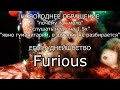 Новогоднее обращение Furious'a 2021