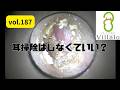 耳掃除 vol.187「耳掃除はしなくていいと聞いていたのに…」(ear wax removal)イヤーエステサロンVillalo～ヴィラロ～