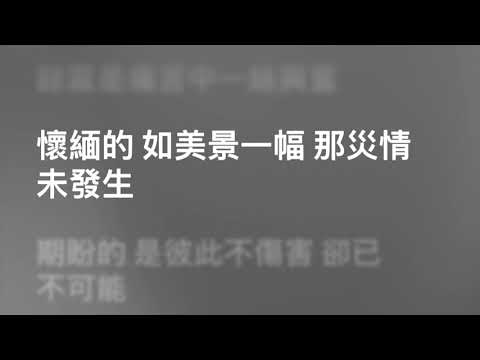 張敬軒 Hins Cheung — 餘震 (Karaoke Version) | 卡拉OK | KTV | Sing Along 跟住唱