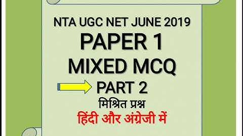 NTA UGC NET PAPER 1 JUNE 2019 EXAM  MCQS