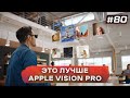 Тизер от Pico | Vision Pro сломался | VR Новости