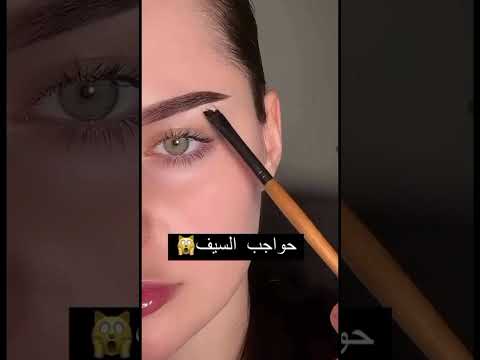 حواجب السيف