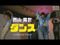 【オリジナルダンス】ダンス/ 西山晃世 | RECNAD(レクナッド)CHOREOGRAPHY LESSON