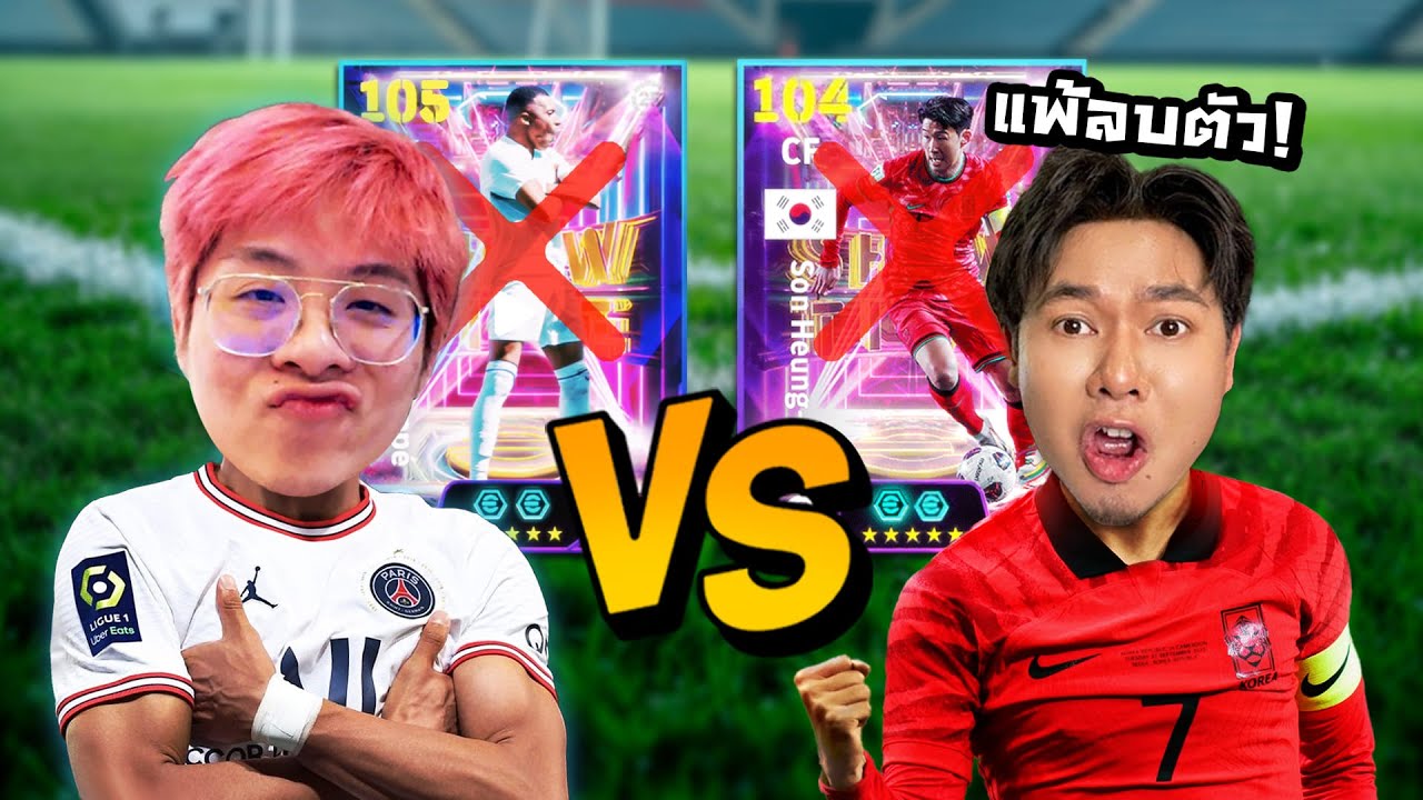 ท้าดวล 1-1 แอดวี เดิมพันโหดแพ้ลบตัว !! - eFootball