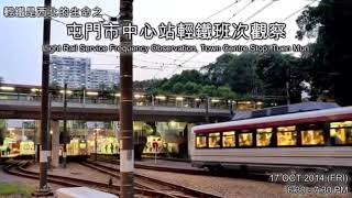 (Backup)市中心黃昏輕鐵班次觀察(2014/10/17 6:30-7:30 PM)