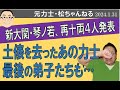 土俵を去ったあの力士　最後の弟子たちも…　2024.1.31