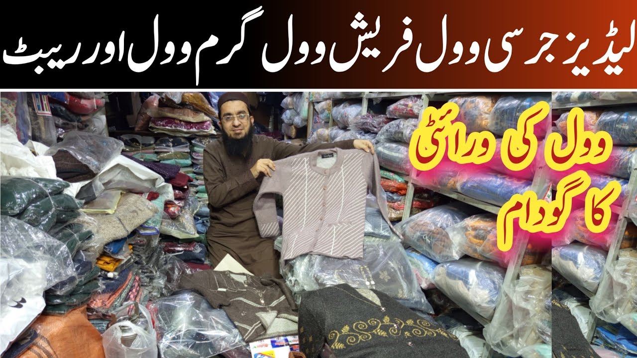 Ladies Jarsi Rabbit | Whool Ladies Jarsi  | Ladies Jarsi Wholesale Market in Faisalabad.