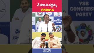 YSRCP MLA Tatiparthi Chandrasekhar Slams Nara Lokesh &amp; Chandrababu | YS Jagan | TDP