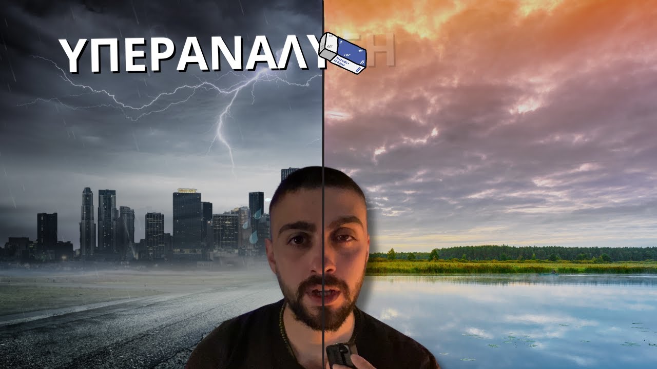 Η Υπερανάλυση & πως να τη Nικήσεις!