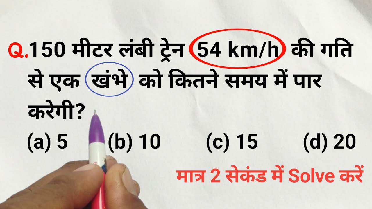 यही 10 सवाल बार - बार exams में आते हैं | SSC GD | NTPC | GROUP D | MP POLICE | BANK | AU MATH |