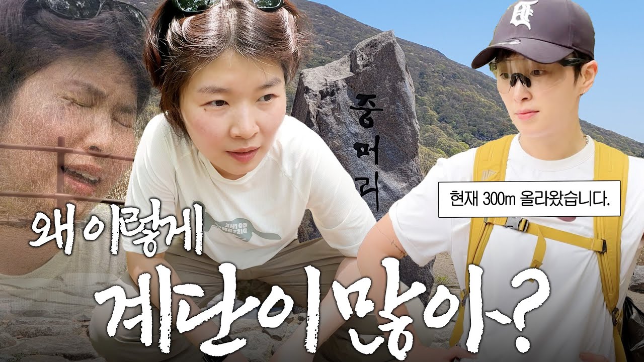 👤 : 그야.. 등산 중이니까..?😑
