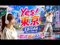 【女性が歌う】Yes!東京/EBiDAN(恵比寿学園男子部)|歌ってみた|踊ってみた|English Subtitles Cover by ひろみちゃんねる