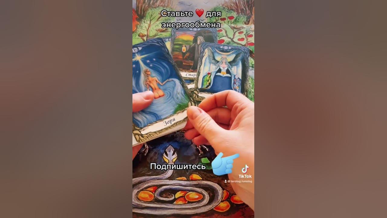 таро поворот судьбы