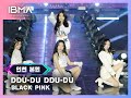IBMF6 인천본원 에스쁘아 블랙핑크 뚜두뚜두 DDU DU DDU DU 박봄 You And I 아이비실용음악학원 인천실용음악학원 부천실용음악학원 IBMF6 인천본원 에스쁘아 블랙핑크 뚜두뚜두 DDU DU DDU DU 박봄 You And I 아이비실용음악학원 인천실용음악학원 부천실용음악학원