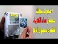 9 مميزات تجعلك تستبدل عداد الكهرباء التقليدى بـ مسبوق الدفع 