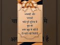 सच्चाई और अच्छाई 😘 #motivation #trending #shorts #viral #viralshorts #kahani