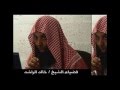 خالد الراشد لله قوم أخلصوا في حبه فأحبهم واختارهم خداما 