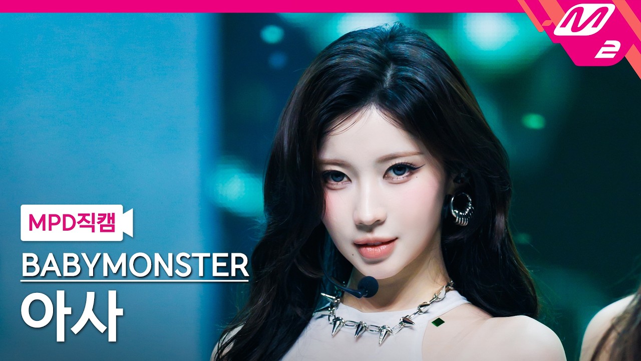 [MPD FanCam] BABYMONSTER ASA FanCam 4K 'SUGAR HONEY ICE TEA' | @MCOUNTDOWN_06.11.2026のサムネイル