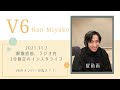 【縦動画】三宅健  インスタライブにV6メンバーが乱入?!(2:38あたりをどうぞっ!)