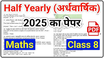 गणित अर्धवार्षिक पेपर 2025 | एचबीएसई कक्षा 8 गणित अर्धवार्षिक पेपर 2025 | मध्यावधि परीक्षा 2025