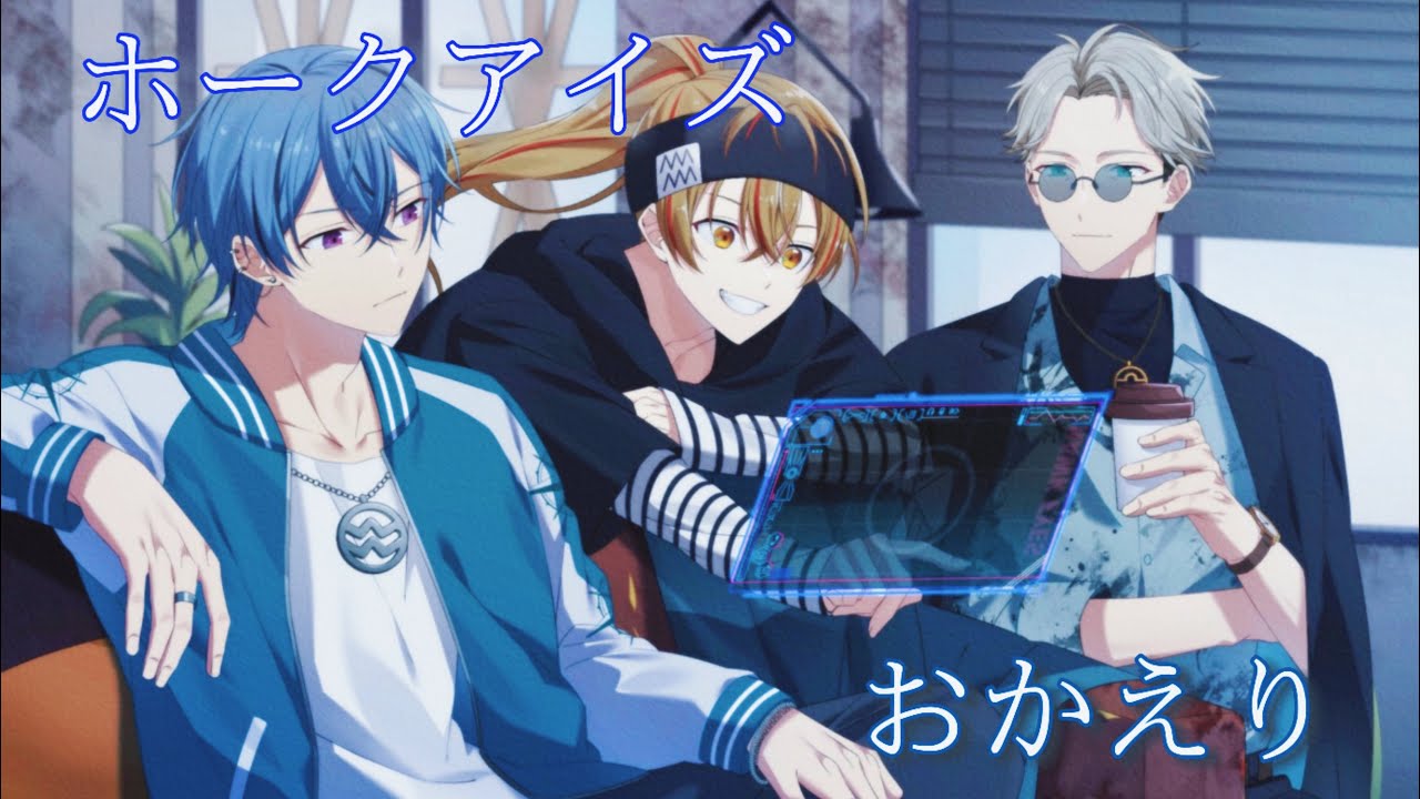 【MAD】ホークアイズ×おかえり