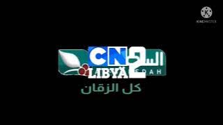 فاصل جلد قناة الخراسعيدة هههههههههههه 🤣🤣 قناة سي ان ليبيا 2 2021-2022 نادر جدا