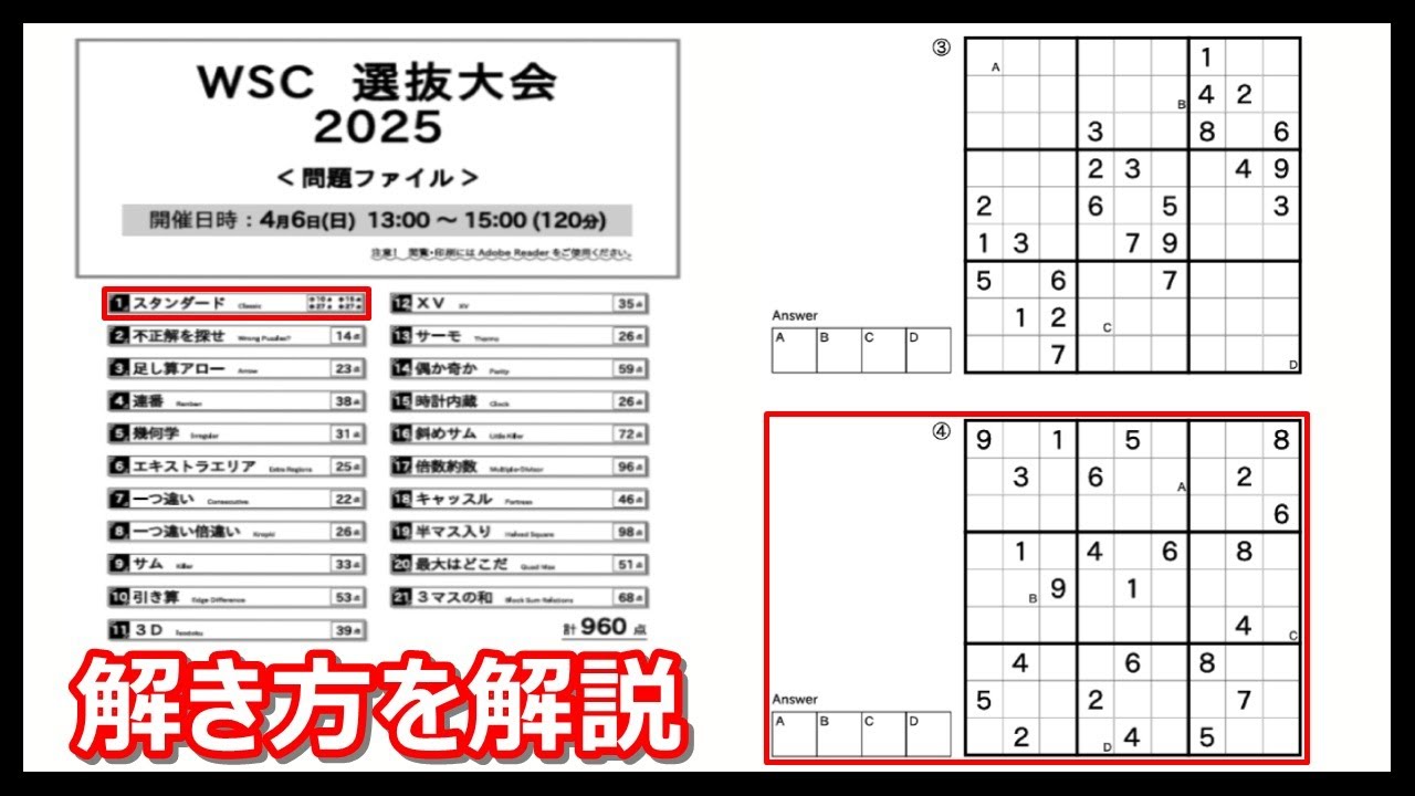 世界数独（ナンプレ）選手権のスタンダード問題『王道の解き方』