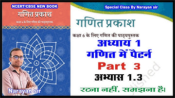 Ncert class 6 maths book ganit prakash chapter 1.3 | Ganit me pattern | pattern in mathematics|
