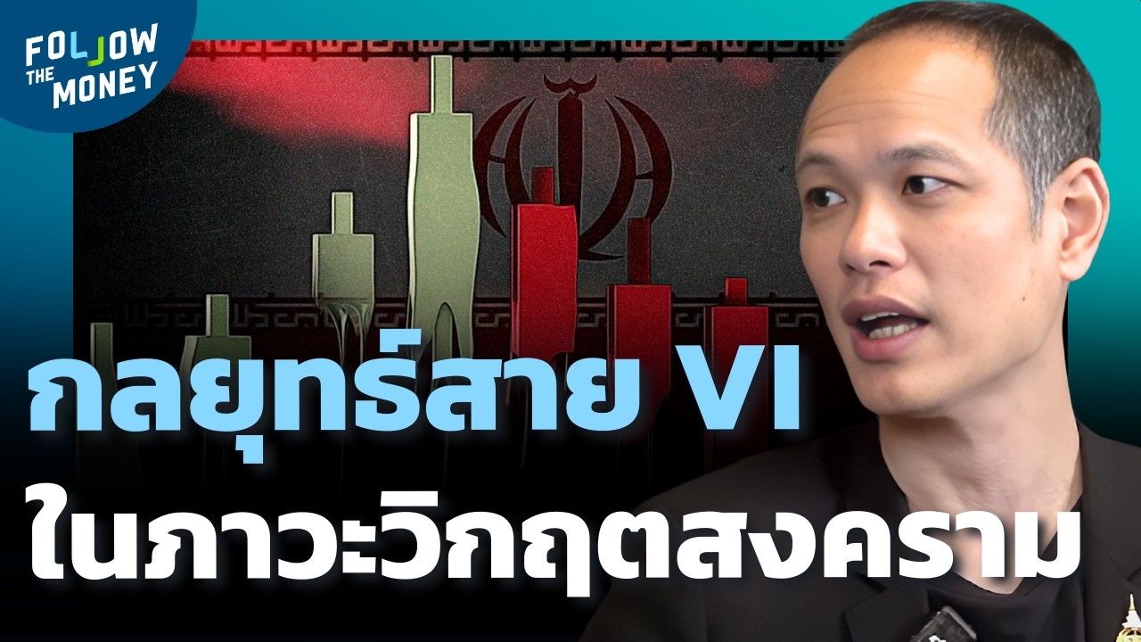 กลยุทธ์สาย VI ในยามสงคราม