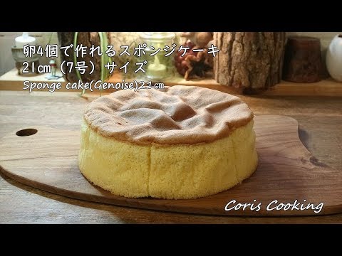 記者 誠実さ アルコール スポンジ ケーキ 21cm レシピ Arutasu Jp