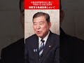 シリーズ #石破茂 総理に聞く「自衛官の処遇改善について」(2025.6.27)