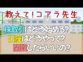 【アニメで解説】株式投資の始め方！～初心者必見・口座開設完全ガイド～