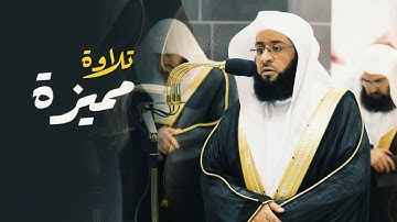 بخشوع ويتجلى ويبدع في تلاوة الرائعة مع التحبير بأجمل صوت القرآن | القارئ بدر التركي
