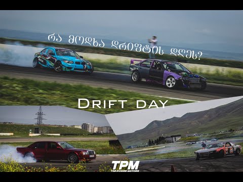 როგორ ჩაიარა დრიფტის მატარებელმა??????