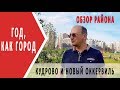 Кудрово| Новый Оккервиль | Где купить квартиру?