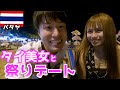 【海外美女】タイ美女と野外フェスデートしたら2人とも酔っ払いすぎてそのまま... inパタヤ