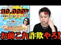 嘘をつきまくるYouTube広告の副業詐欺業者がヤバすぎた…