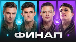 ФИНАЛ ТУРНИРА ЧАКА X СЕЗОН. Сервер против Ликвидатора