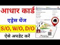 Aadhar address Change Online | Aadhar card address kaise change kare | Update Aadhar Card Online
