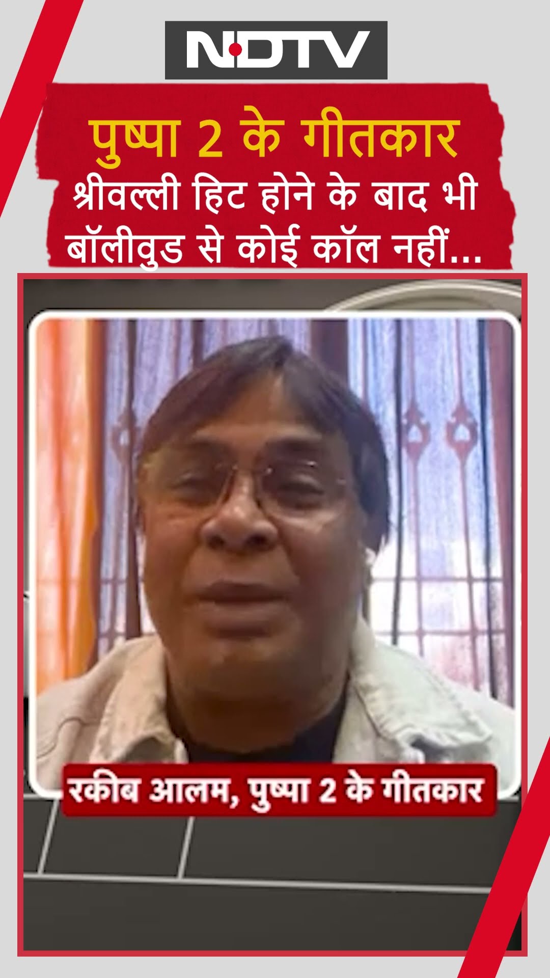 Pushpa 2 का आर्टिस्ट: Srivalli हिट होने के बाद भी Bollywood से कोई कॉल नहीं... | Raqueeb Alam