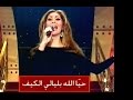 Najwa Sultan Ya Lil Ya 3ine 7aya Alah Lbc 04 
