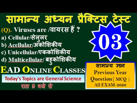 GK | GS | GENERAL STUDIES | EXAM 2020 |