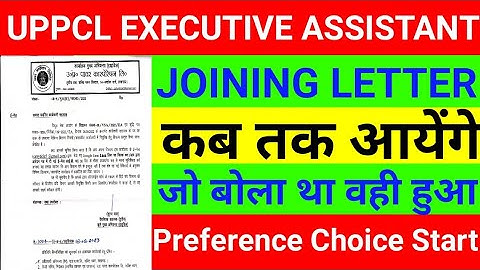 uppcl executive assistant joining letter uppcl executive assistant joining process discom allotment