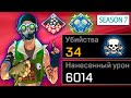 Заварка раков #43 - 34KILLS, 6000dmg, МИРОВОЙ РЕКОРД ПО КИЛАМ ЗА ОКТЕЙНА !  - Octane - ApexLegends